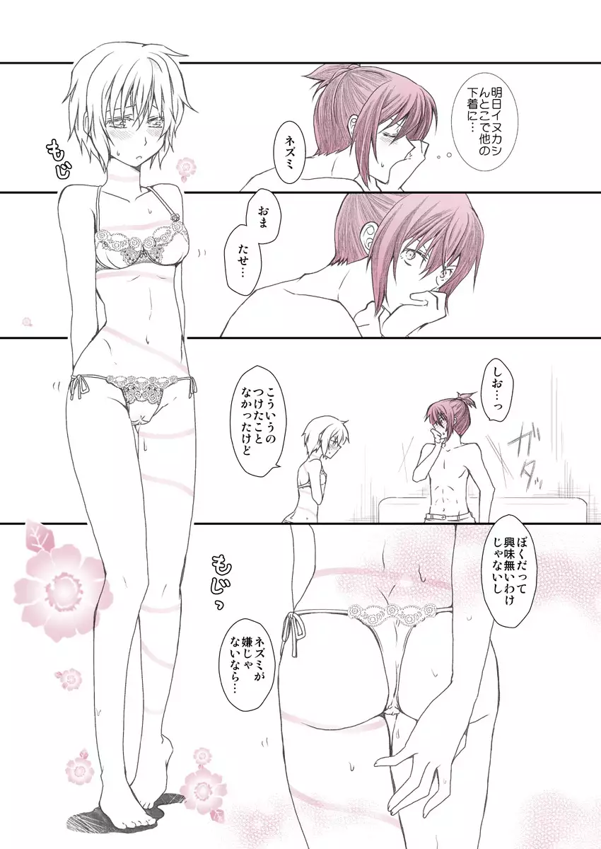 Shitagi to Complex no Ohanashi