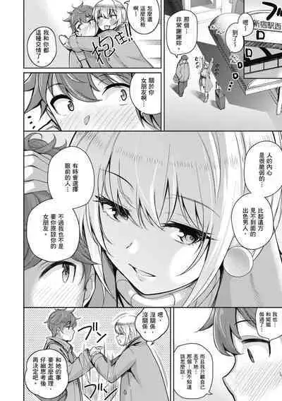 Kanojo wa Sukidarake | 愛她無防備