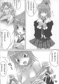 (C74) [Hamiheya (Hamihe)] Amu-chan to Rima-chan ni Shugo Karetai ! (Shugo Chara!)