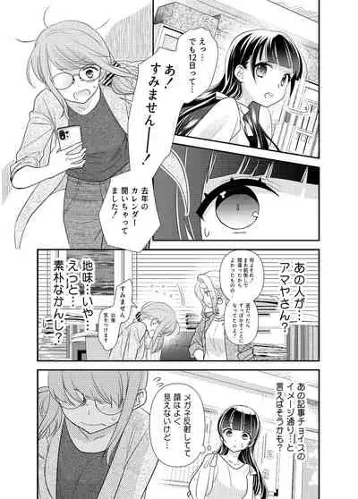 [Sweet Pea, COCOA BREAK (Ooshima Tomo, Ooshima Towa)] Torokeru Joshiyu 5 [Digital]