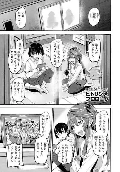 Hitorijime - First Come First Served