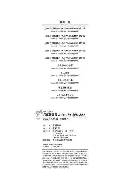 Tsukiyono Kachou wa Gal o Yamerarenai - Tsukiyono The manager can't quit a gal