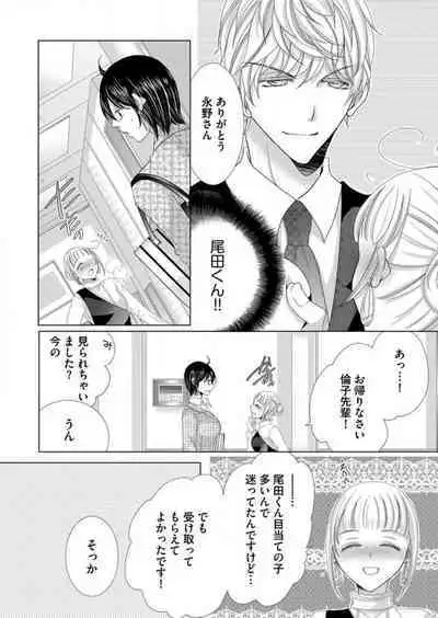 [Arata Kaoru] Maiban, Saitei 5-kai wa Ore ni Dakarete Kudasai - Yoteigai Desu ga, Ashita Kekkon Shimasu 1-12