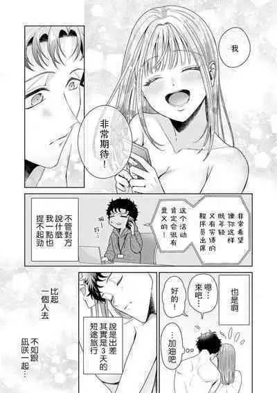 Yuunou Engineer ni wa Ura no Kao ga Aru Watashi o Kaihatsu suru Dekiai Step | 能干程序员隐藏的一面 把我“开发”的溺爱步骤 1-16