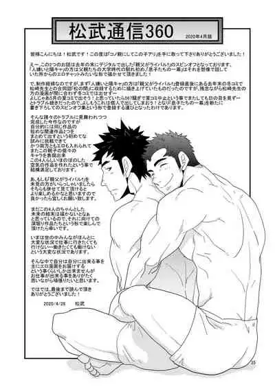 Kono Oya ni Shite Kono Ko Ari