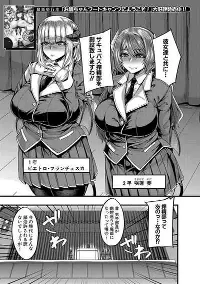 [Yutakame] Succubus Sakusei-bu Ch.1,3 (Comic MILF)