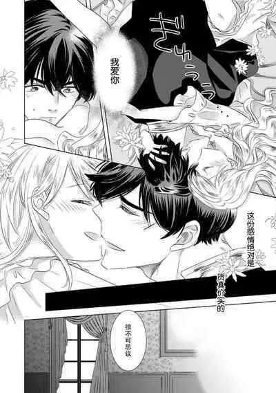 Dakareta Akuyaku Reijou wa, Gekihen Ouji no Dekiai Route ni Totsunyuuchuu!? | 被深拥的反派千金进入反套路王子的强宠攻略线!? 1-10