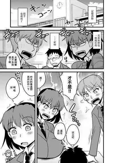 Tomodachi no Kanojo wa Ore no Nikuningyou | 朋友的戀人是我的性玩偶