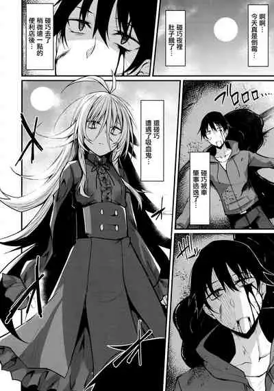 (C97) [RainBoy (Stealyy)] Haikei, Kyuketsuki ni Hiroware mashita. [Chinese] [山樱汉化]