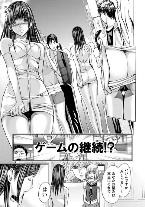 Queen's Game ~Haitoku no Mysterious Game~ 3