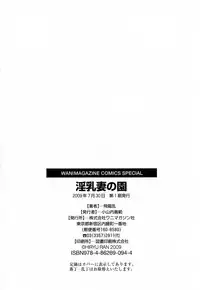 [Hiryu Ran] Innyuuzuma no Sono [English] [Fated Circle]