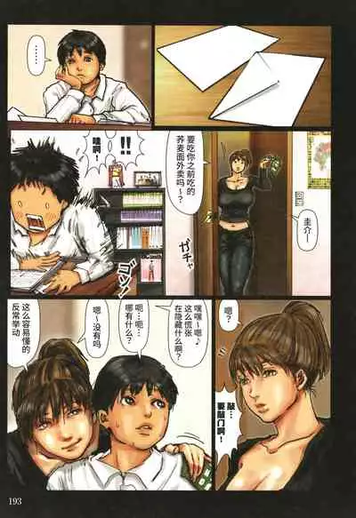 [Kuroneko Smith] Kaa-san no Ana Tsukawasete [Chinese] [Decensored] [Digital] [Alter by _HY]