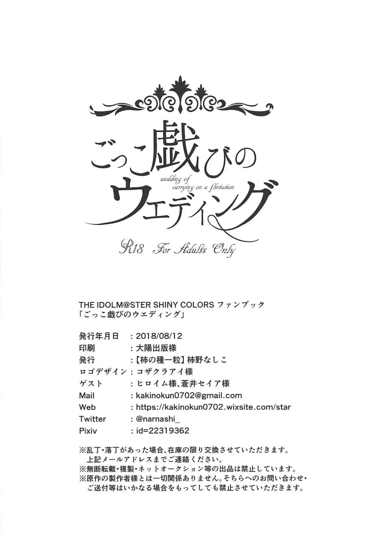 Gokko Asobi no Wedding - wedding of carrying on a flirtation