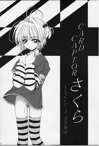 (C58) [Rabbit Company (Kotogi Raura)] STALE WORLD IX&X Card Captor Sakura vol.3&4 REMIX (Card Captor Sakura)