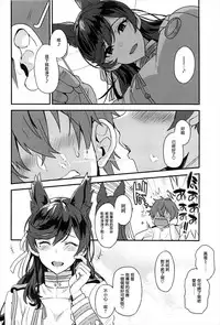 (C93) [INFINITY DRIVE (Kyougoku Shin)] Atago Sugar Sweet (Azur Lane) [Chinese] [有毒気漢化組]