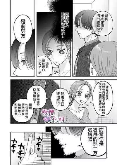 [Potsu nenjin] zoku shigoto ga dekinai Sakaki-kun wa yoru dake yūnō ｜工作无能的榊君只在夜晚十分能干·续[中文] [橄榄汉化组]