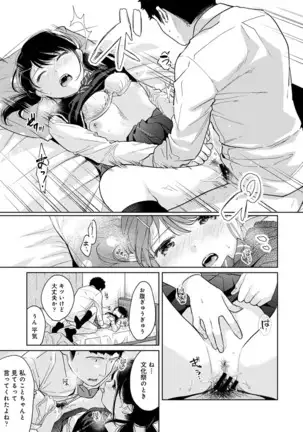 1LDK+JK Ikinari Doukyo? Micchaku!? Hatsu Ecchi!!? Ch. 1-25