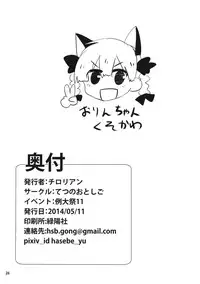 (Reitaisai 11) [Tetsu no Otoshigo (Chirorian)] Neko no Kimochi wa Futeikei (Touhou Project) [English]