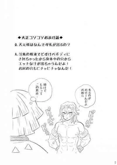 Onigoroshi Ikase Uzui Tengen