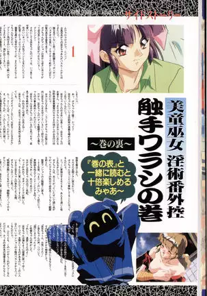 Injuu Gakuen You no Shou Secret File