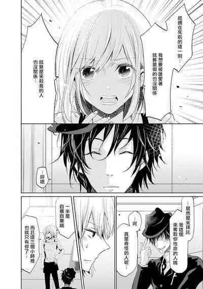 [Narusawa Kio] Mottomo Yasashii Koroshikata - The most gentle how to kill. | 最溫柔的殺人方法 1-5 end [Chinese] [莉赛特汉化组]