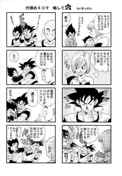 [Power Level 69 & Soul Beast Union (Ossan & Gichi)] Dragonball Fan Book SPECIAL (Dragon Ball Z)