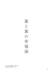 (J.GARDEN 41) [Kume (Minakami Riku)] Ura to Ura no Koufukuron