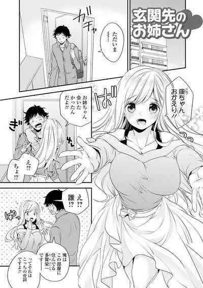 Bokudake no Yawapuni Kanojo