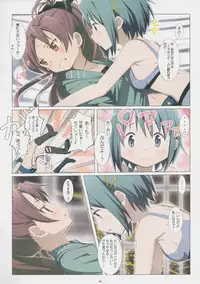 (C80) [Yowatari Koujou (Jet Yowatari)] love me do (Puella Magi Madoka Magica)