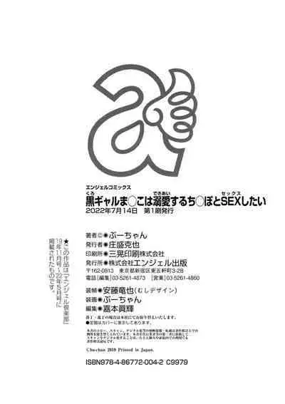 Gurogyaru ma ￮ ko wa dekiai suru chi ￮ po to SEX shitai