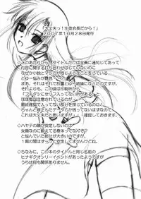 (CCO66) [Ringo Koucha (Futatsuki Kazuo, Kashimi Masao, Takamiya Sakura)] Daijoubu! Seito Kaichou Dakara! (Hayate no Gotoku! [Hayate the Combat Butler])