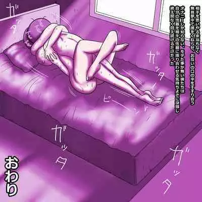 Ijimerare Busu no Ero Nenmaku