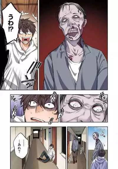 Zombie no Afureta Sekai de Ore dake ga Osowarenai_01～07