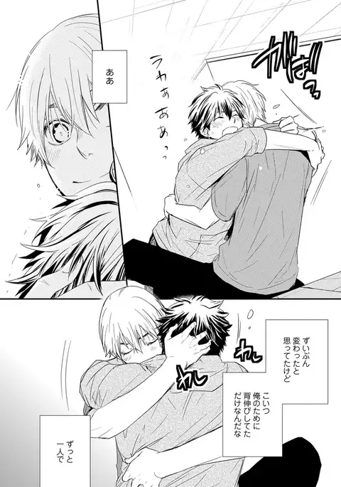 Itsudemo Kimi ga - Anytime You're...