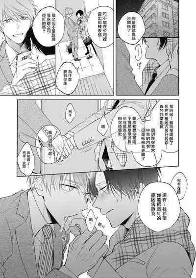 [Arata Licca] Oni Joushi Gokudera-san wa Abakaretai. | 魔鬼上司·狱寺先生想暴露 Ch. 1-5+番外 [Chinese] [拾荒者汉化组] [Digital]