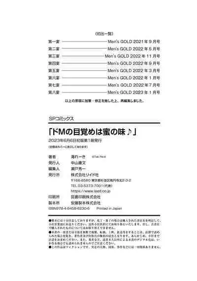 Do-M no Mezame wa Mitsu no Aji