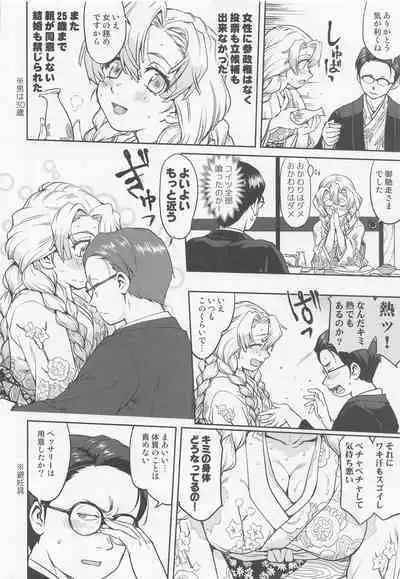 (C100) [Takotsuboya (TK)] Kanroji Mitsuri no Konkatsu (Kimetsu no Yaiba)