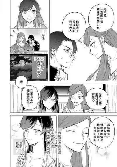 [Isotetsu / Serinarise] ijiwaru denka wa hanayome o nigasanai ~ tsundere dekiai oji no ama sugiru wana ~ | 坏心眼的王子让新娘无处可逃～傲娇溺爱王子甜过头的陷阱～ [Chinese] [莉赛特汉化组]