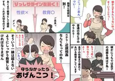 Okaa-san wa Homete Nobasu Kyouiku Houshin