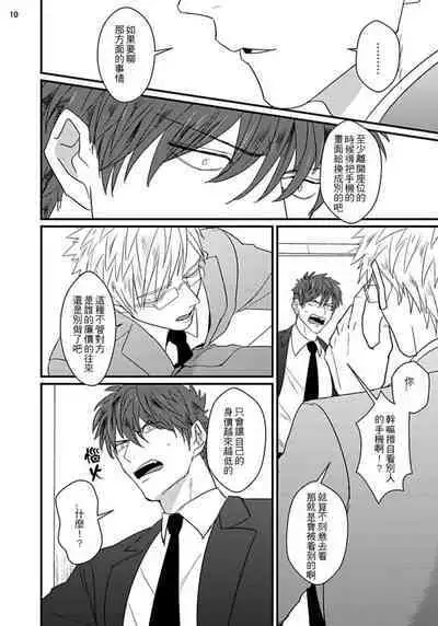 Mukatsuku Douryou to Sex Friend ni Narimashita Ch. 1-3