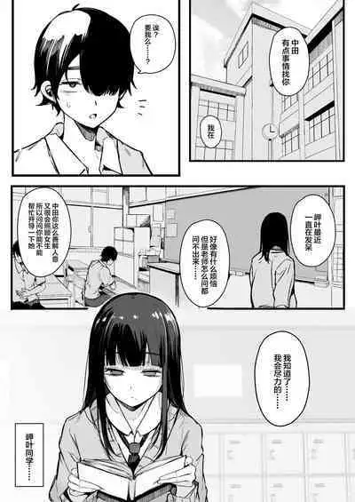 Sono Hi kara Boku wa, Class no Jimime na Inma ni Hitasura Seieki o Shiboritorareru.