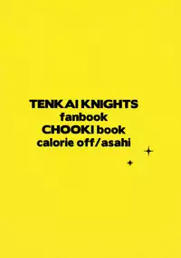 (C90) [Calorie Off (Asahi)] Yuutousei wa Warui Ko (Tenkai Knights)