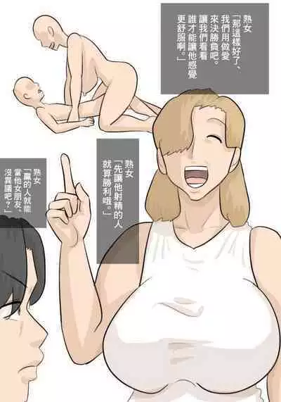 Kanojo to Jukujo no Sex Battle