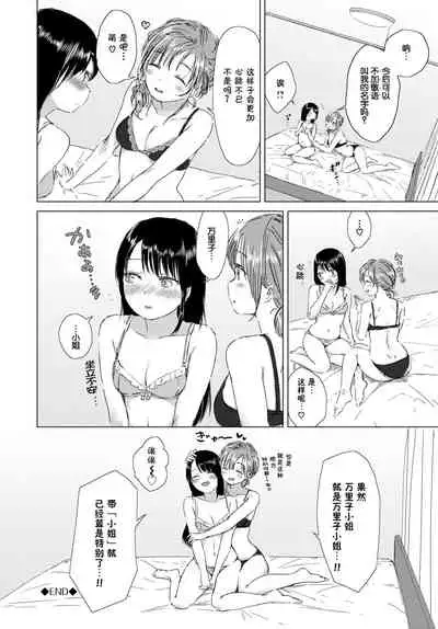 [syou] Yuri no Tsubomi ni Kuchibiru Furete[Chinese][Digital]