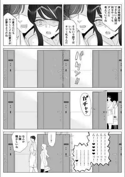 Pride no Takai Career Joshi ga Batsuichi Furyou Joushi ni Netorareru Hanashi