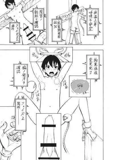 Shounen Experiment Kento 1