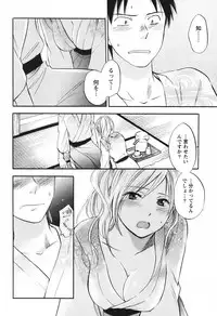 [Harumi Chihiro] Koi o Suru no Ga Shigoto Desu. - Falling In Love Is Work. 1