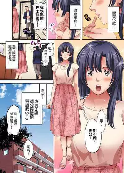 人妻專攻！超猛按摩師的敏感穴位按摩術～不要連裡面的穴道一起刺激啦！1-29話