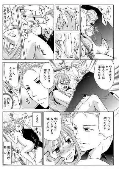 [Touma Nao] Nyotaika Gokudou ~Zetsurin Waka ni Yajuu no youni Semerarete~ 1-5