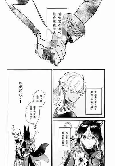 Asa wa Hayaku, Yoru wa Nagaku